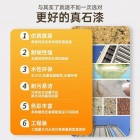 9D仿石漆