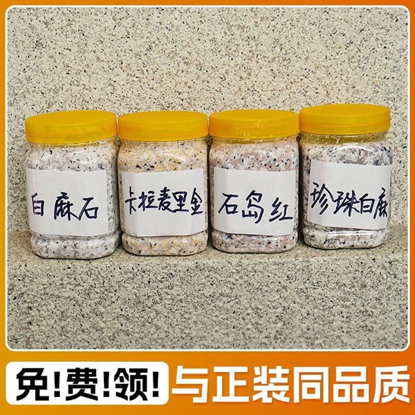 9D仿石漆