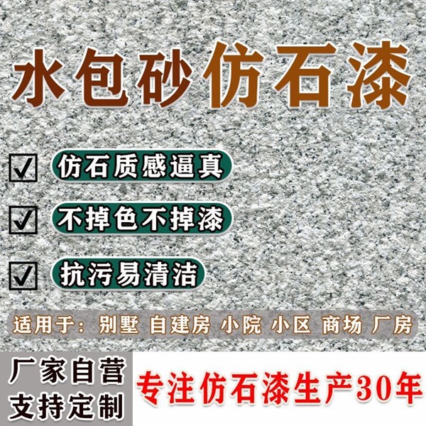 9D仿石漆