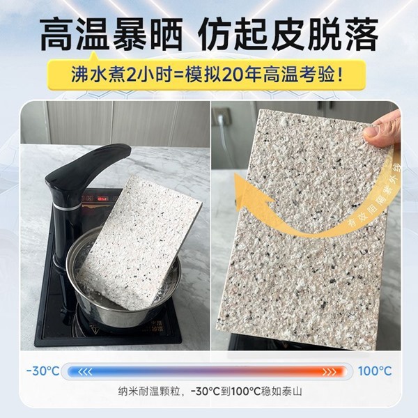 9D仿石漆