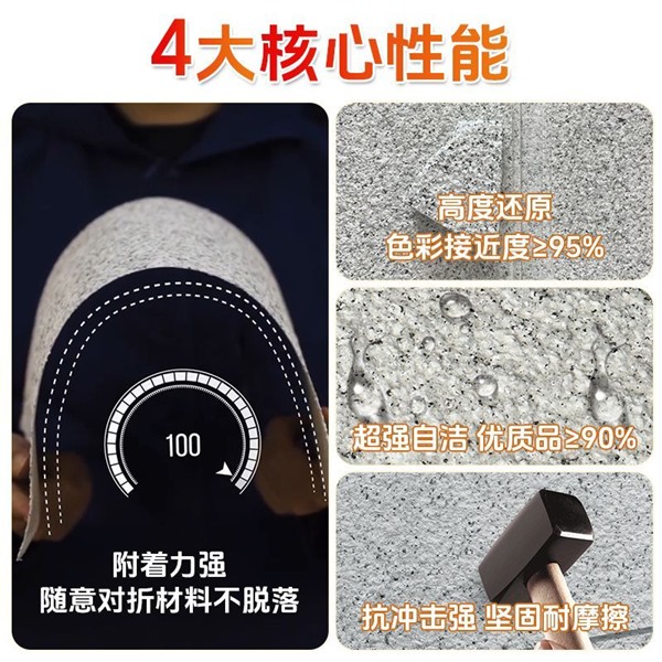 9D仿石漆