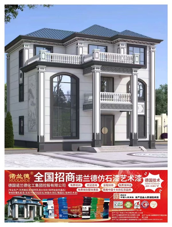 9D仿石漆